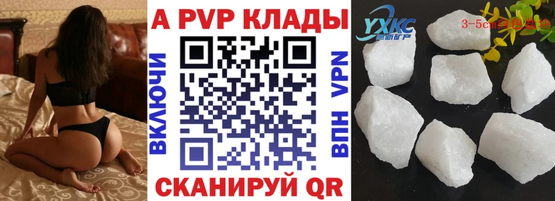 Купить где  Гагарин  Альфа ПВП кристаллы 