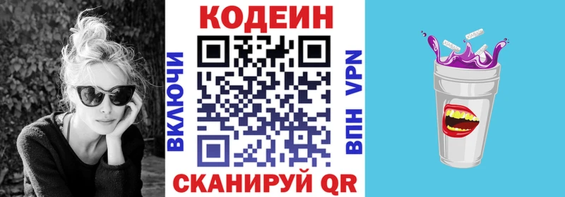 Купить где  Гагарин  Codein Purple Drank 